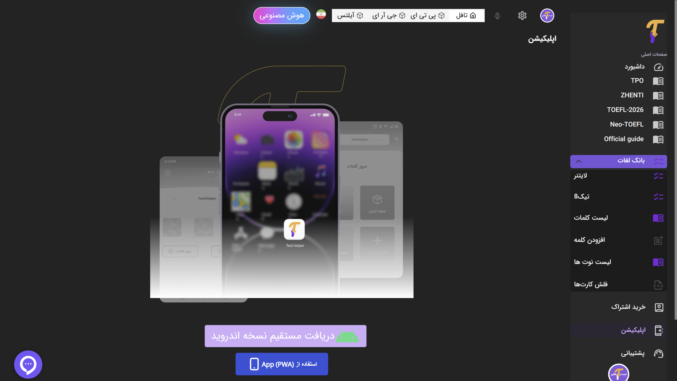 اپلیکیشن اختصاصی GRE mockup
