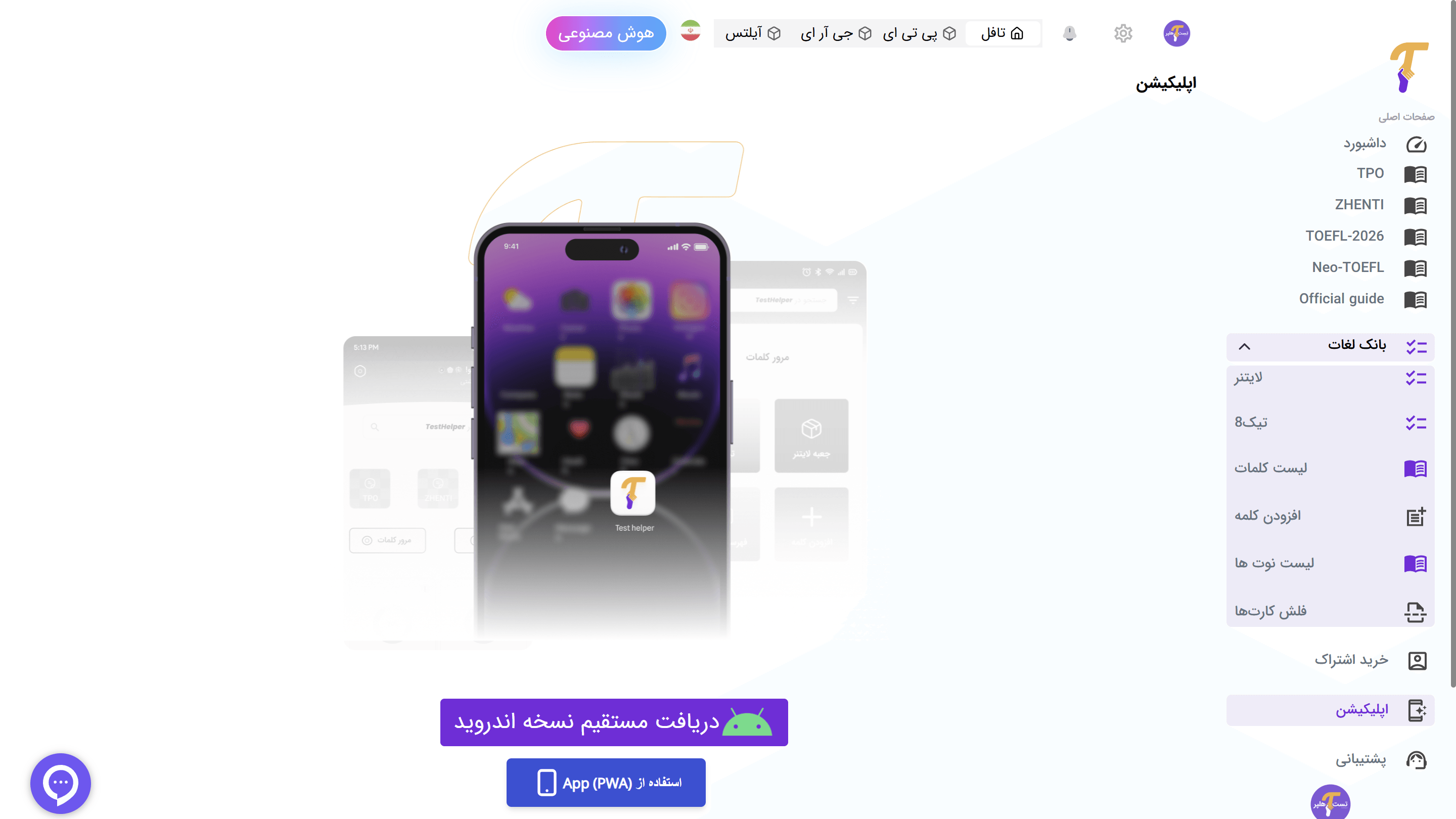 اپلیکیشن اختصاصی GRE mockup
