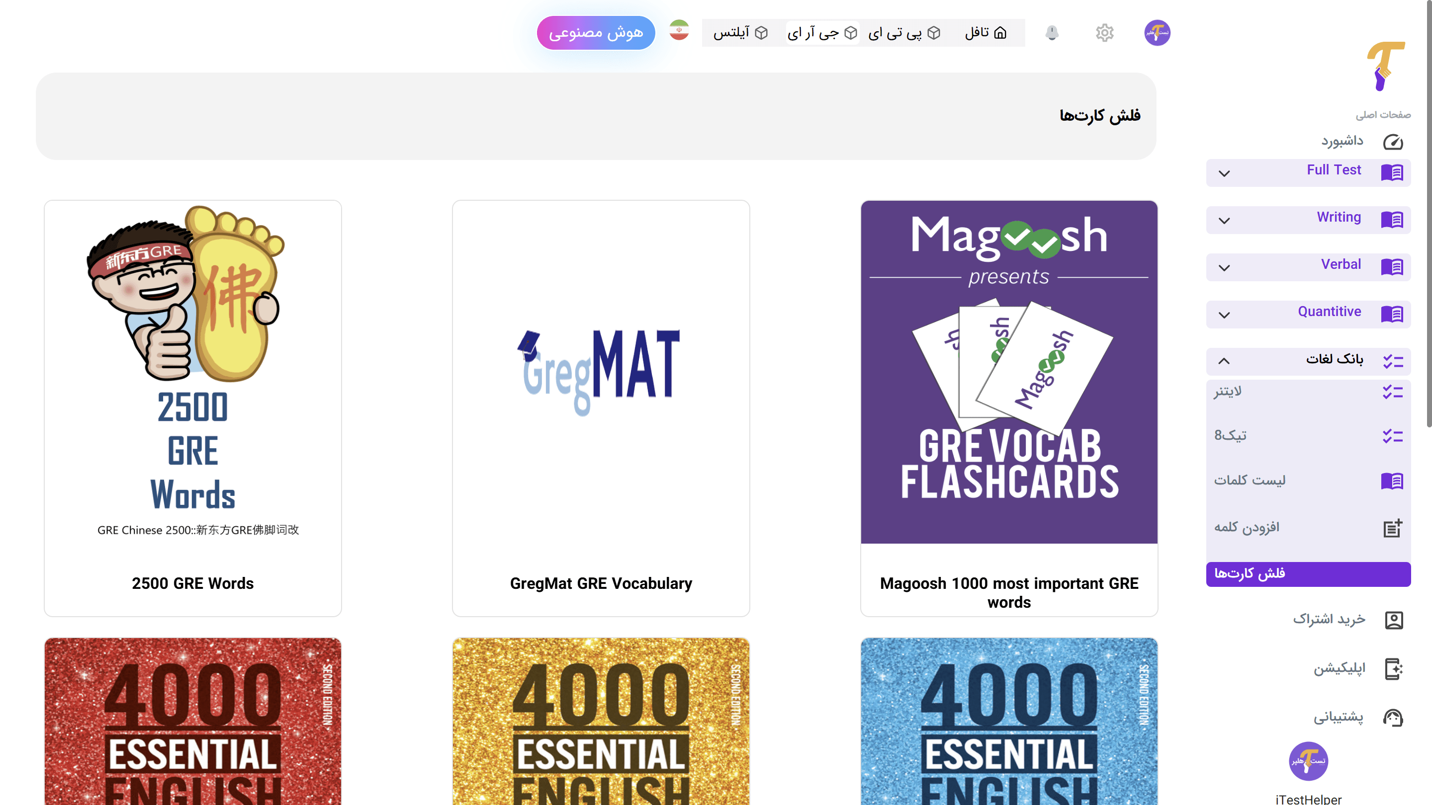 فلش‌کارت‌های اختصاصی GRE و مرور با لایتنر و تیک8 mockup