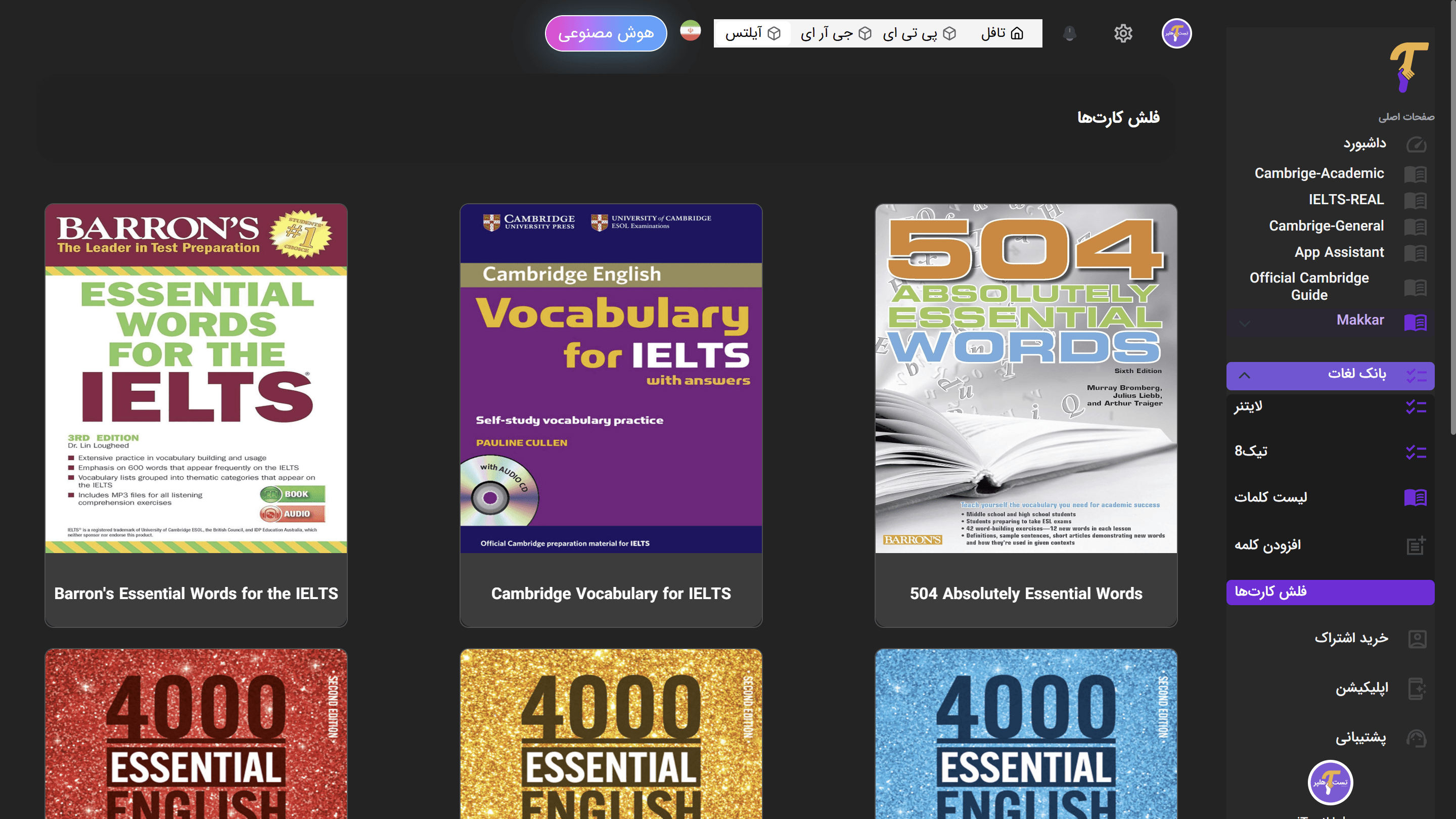 فلش‌کارت‌های اختصاصی آیلتس و مرور با لایتنر و تیک8 mockup